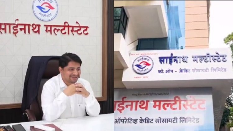 १४ वर्षांचा यशस्वी प्रवास : साईनाथ मल्टिस्टेटचा ११ जुलै रोजी १४ वा वर्धापन दिन