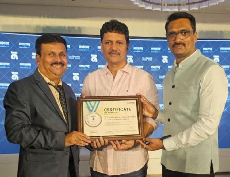 डी. वाय. पाटील मेडिकल कॉलेजला ‘बेस्ट इन्स्टिट्यूट’ पुरस्कार ; आरोग्य मंत्री प्रकाश आबिटकर यांच्या हस्ते गौरव