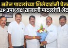 गोकुळच्या रणधुमाळीत राजकीय घडामोडींना वेग ; आ. सतेज पाटलांच्या शिलेदारांनी ZP उपाध्यक्ष तानाजी पाटलांची घेतली भेट