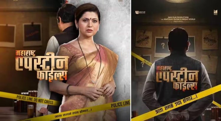 अनामिका कापलेली, डिक्कीत नोटांचे बंडल अन् पाठमोरा अशोक खरात; 'महाराष्ट्र एपस्टीन फाईल्स'चा नवा टीझर चर्चेत