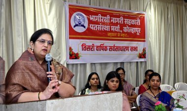 भागीरथी नागरी सहकारी पतसंस्थेचं झाले मल्टीस्टेट क्रेडीट सोसायटीमध्ये रूपांतर-अरूंधती महाडिक