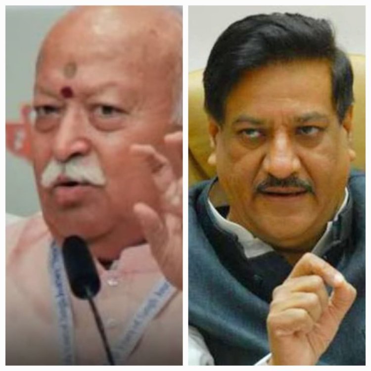 ‘महिला आरक्षणाचे जनक आम्हीच’; RSS महिलेला संघचालक करणार का? पृथ्वीराज चव्हाणांचा सत्ताधाऱ्यांवर निशाणा