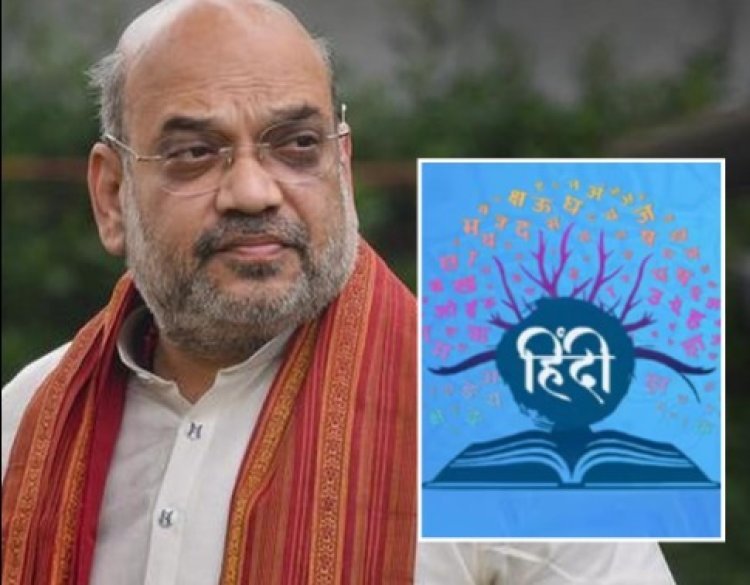 नवी मुंबईत ‘हिंदी’ राजभाषा संमेलनाचं आयोजन; अमित शाहांची प्रमुख उपस्थिती, नव्या वादाला तोंड फुटण्याची शक्यता