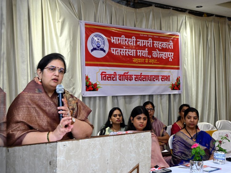 भागीरथी नागरी सहकारी पतसंस्थेचं झाले मल्टीस्टेट क्रेडीट सोसायटीमध्ये रूपांतर-अरूंधती महाडिक
