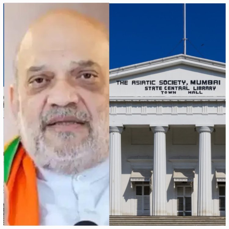 केंद्रीय गृहमंत्री अमित शाहांच्या मुंबई दौऱ्यात एशियाटिक सोसायटीलाही भेट; पाच खंडांतील भारतीय धर्मशास्त्राचा इतिहास पाहणार