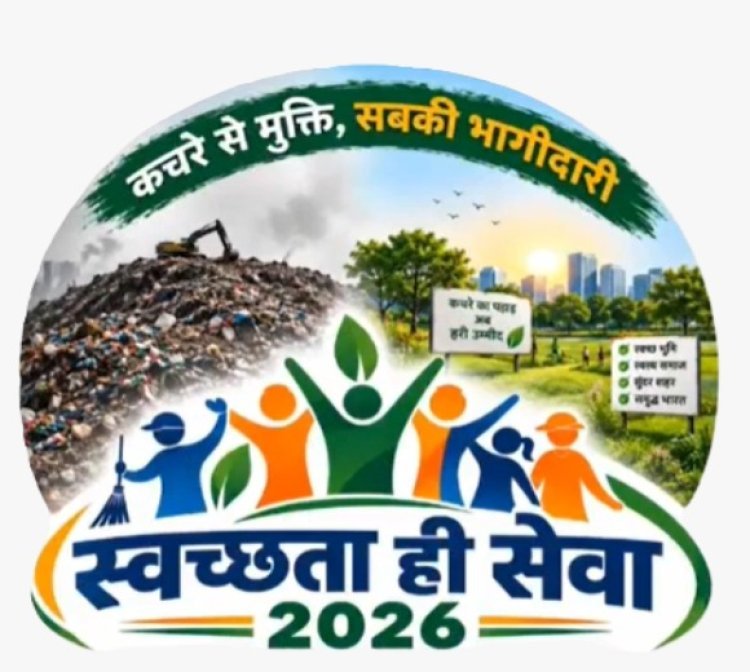 स्वच्छता ही सेवा (SHS)-2026 अभियानात सर्वांनी सक्रीय सहभाग नोंदवावा- जिल्हा परिषद अध्यक्षा शिल्पा खोत